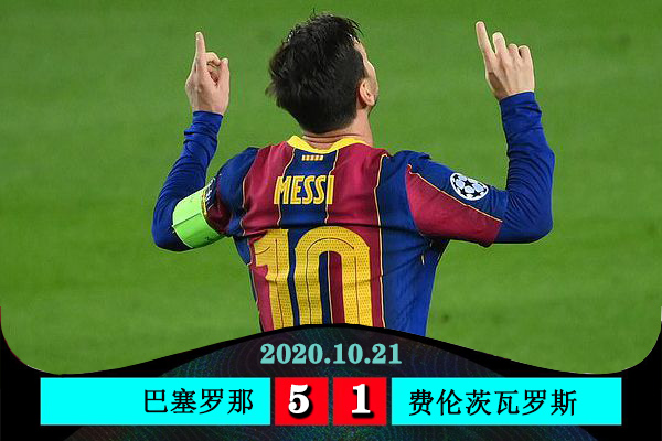 <a href=/football/barcelona/ target=_blank class=infotextkey>巴萨</a>5-1费伦茨瓦罗斯