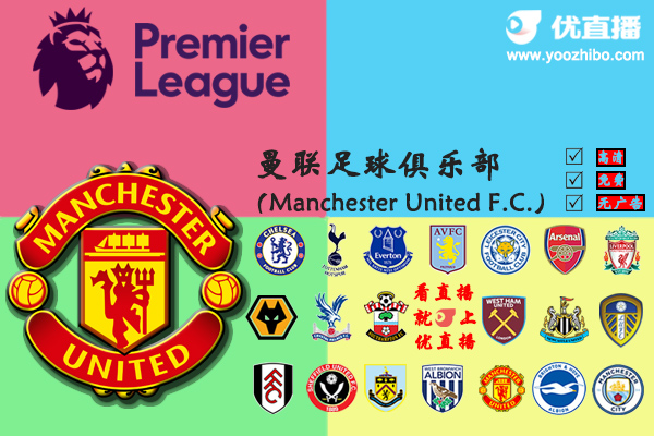 2020-21赛季<a href=/football/manlian/ target=_blank class=infotextkey>曼联</a>阵容名单一览