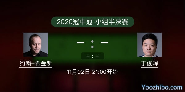 <a href=/sports/yhxjs/ target=_blank class=infotextkey>希金斯</a>vs<a href=/sports/dingjunhui/ target=_blank class=infotextkey>丁俊晖</a>直播赛事前瞻