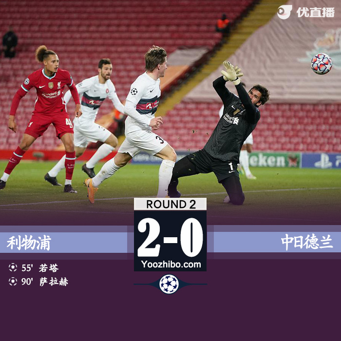 <a href=/football/liverpool/ target=_blank class=infotextkey>利物浦</a>2-0中日德兰