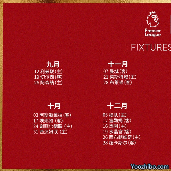 20/21赛季<a href=/football/liverpool/ target=_blank class=infotextkey>利物浦</a>赛程表出炉