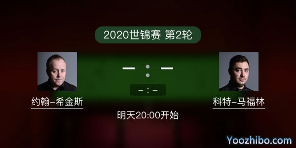 约翰-<a href=/sports/yhxjs/ target=_blank class=infotextkey>希金斯</a>vs科特-马福林赛事前瞻