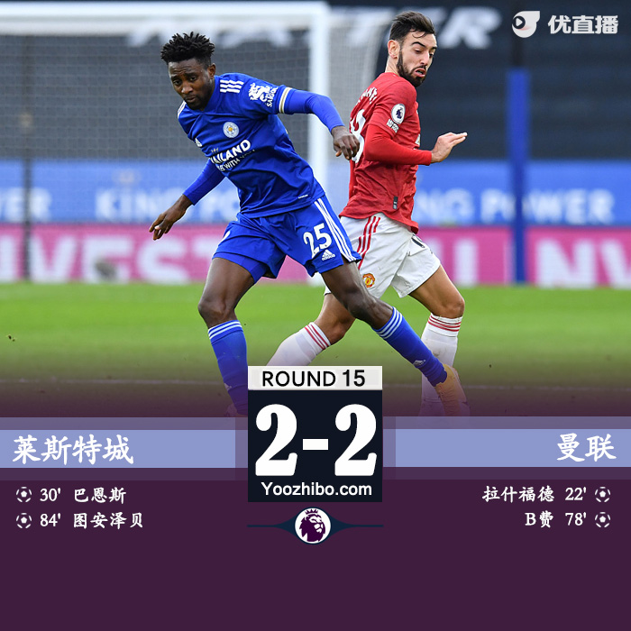 莱斯特城2-2<a href=/football/manlian/ target=_blank class=infotextkey>曼联</a>