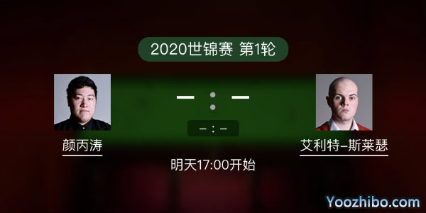 <a href=/sports/ybt/ target=_blank class=infotextkey>颜丙涛</a>vs艾利奥特-斯莱瑟赛事前瞻