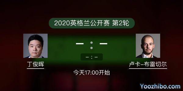 <a href=/sports/dingjunhui/ target=_blank class=infotextkey>丁俊晖</a>vs布雷切尔赛事前瞻和交手记录