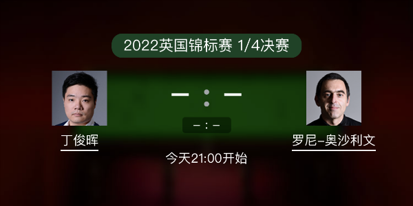 <a href=/sports/dingjunhui/ target=_blank class=infotextkey>丁俊晖</a>vs<a href=/sports/aslw/ target=_blank class=infotextkey>奥沙利文</a>赛事前瞻和交手记录