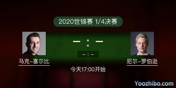 马克-<a href=/sports/mkseb/ target=_blank class=infotextkey>塞尔比</a>vs尼尔-罗伯逊赛事前瞻