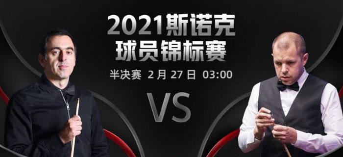 霍金斯vs<a href=/sports/aslw/ target=_blank class=infotextkey>奥沙利文</a>直播