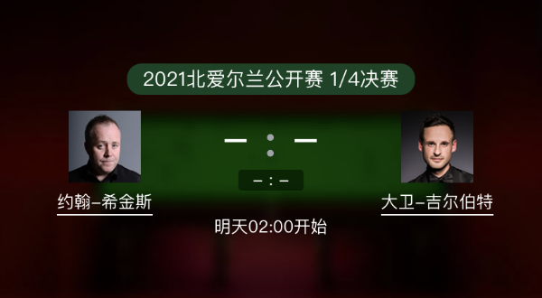 <a href=/sports/yhxjs/ target=_blank class=infotextkey>希金斯</a>vs吉尔伯特赛事前瞻和交手记录
