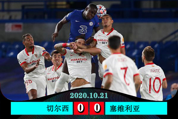 <a href=/football/chelsea/ target=_blank class=infotextkey>切尔西</a>0-0塞维利亚