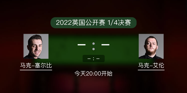 <a href=/sports/mkseb/ target=_blank class=infotextkey>塞尔比</a>vs马克-艾伦赛事前瞻和交手记录
