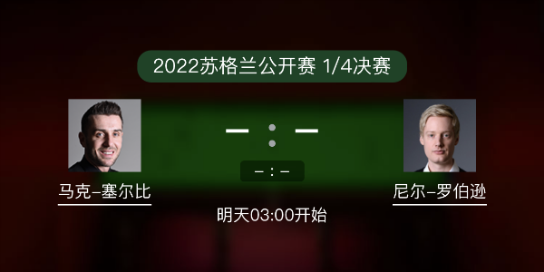 <a href=/sports/mkseb/ target=_blank class=infotextkey>塞尔比</a>vs尼尔-罗伯逊赛事前瞻和交手记录