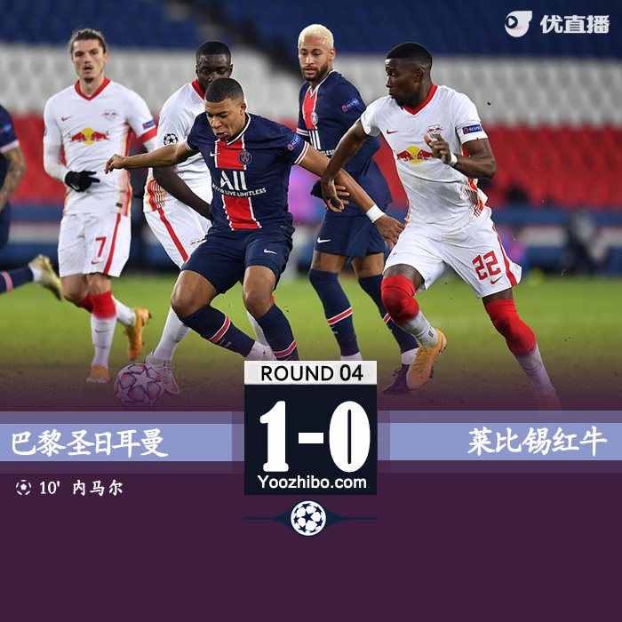 <a href=/football/psg/ target=_blank class=infotextkey>巴黎</a>1-0复仇莱比锡