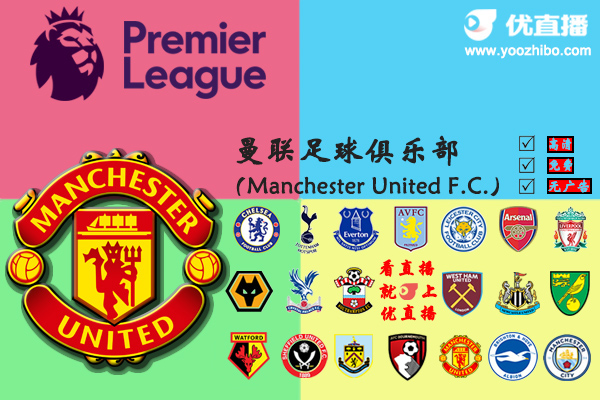 2019-20赛季<a href=/football/manlian/ target=_blank class=infotextkey>曼联</a>阵容名单一览
